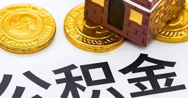 厦门提取公积金办理方式全攻略：线上便捷与线下安心，轻松解决您的资金需求