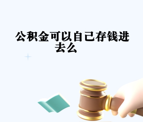 厦门离职3个月公积金如何取出？线上办理全攻略，轻松搞定提取流程