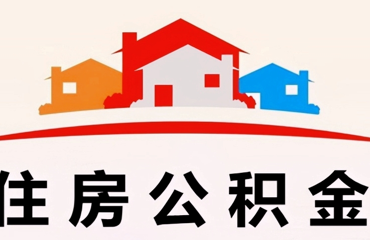 厦门厂里辞职后公积金怎么取？外地户籍与本地户籍提取全攻略