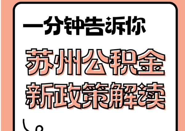 厦门辞职后住房公积金如何提取？外地户籍离职半年封存提取全攻略